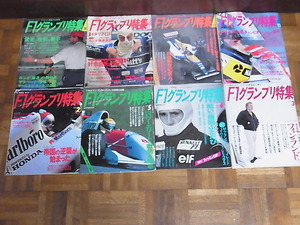 F1グランプリ特集 VOL.39 40 41 42 44 47 48 57号の8冊セット