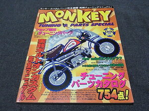  Honda Monkey custom parts complete net .* practice tuning manual HONDA MONKEY Z50