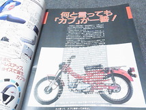 絶版車ガイド Vol.1 チューニング編～カブからモンキーまで、面白いこと全部教えちゃう～1995年 英知出版_画像2