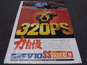  valuable goods ISUZU new power V10 SS 320 horse power debut SSZ450D Isuzu advertisement for searching : poster catalog V10SS dump 