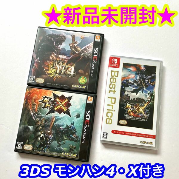 【新品】switch モンスターハンターダブルクロス 3DS モンハン4・X付き ムーン