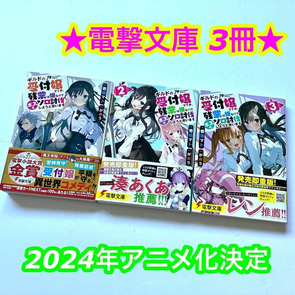 ギルドの受付嬢ですが、残業は嫌なのでボスをソロ討伐しようと思います 1巻〜3巻