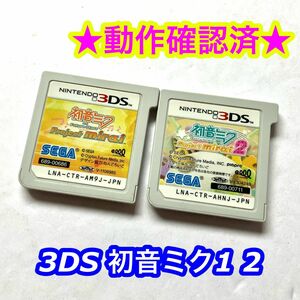 3DS 初音ミク プロジェクトミライ1 2 まとめ売り 2点セット