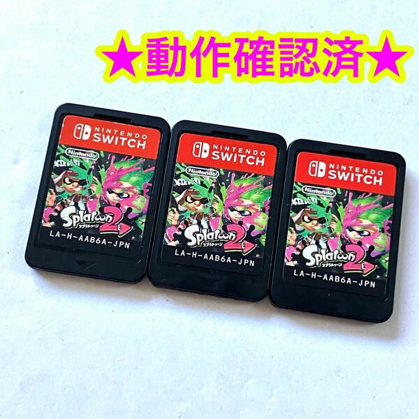 switch スプラトゥーン2 合計3点セット