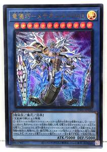 T3-02997 【送料無料】 INFO-JP032 竜儀巧-メテオニス=DAD UR ウルトラレア 遊戯王 INFINITE FORBIDDEN