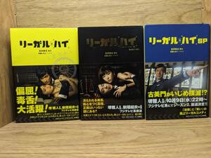 リーガル・ハイ　リーガルハイ 2　リーガルハイ SP　古沢 良太 (脚本) 百瀬 しのぶ (ノベライズ) 　 (全 3 冊)　宅急便コンパクト送料込