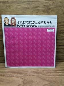 それはなにかとたずねたら　Ｐｕｆｆｙ１９９６／２０００ Ｐｕｆｆｙ／著