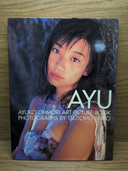 大森亜由子写真集 AYU　大森亜由子　写真集　矢野 力