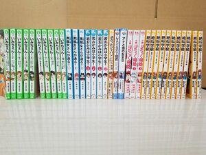 児童文庫　まとめ売り34冊　みらい文庫　角川つばさ文庫　青い鳥文庫　小学館ジュニア文庫　講談社KK文庫　いみちぇん！