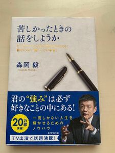 苦しかったときの話をしようか