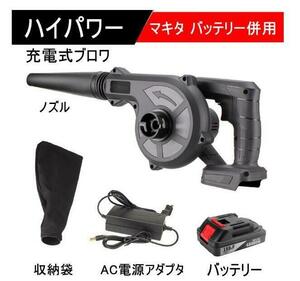  new arrival 1 jpy [ high power ] blower rechargeable cordless blower cordless compilation .. with function compilation rubbish vacuum cleaner power tool Makita battery using together 