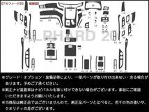 送料無料 インテリアパネル アルファード 20系 ANH/GGH20-25W【当日発送】【64ピース 高品質 A級品 ピアノブラック】_画像3