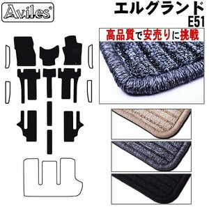 当日発送 フロアマット 日産 エルグランド E51 後期 8人乗り H16.08-22.08【全国一律送料無料 高品質で安売に挑戦】