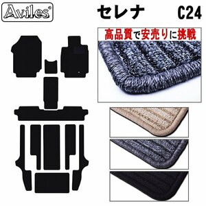 当日発送 フロアマット 日産 セレナ C24 中期 7人乗り H13.12-15.10【全国一律送料無料 高品質で安売に挑戦】