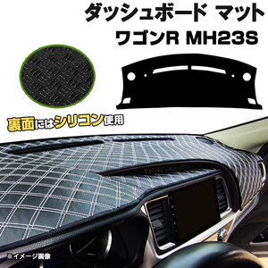 【ダッシュボードマット】 ワゴンR 23系 MH23S H20.09-24.09 ＜黒革調/ダイヤキルト/ホワイトステッチ＞（裏面：滑り止めシリコン使用）