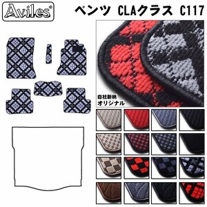 当日発送 フロアマット ベンツ CLAクラス C117 右H H25.07-【全国一律送料無料】