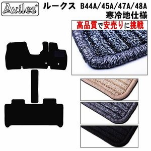 当日発送 フロアマット 日産 ルークス B44A/B45A/B47A/B48A 寒冷地仕様 R02.03-【全国一律送料無料 高品質で安売に挑戦】