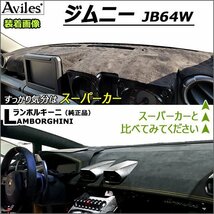 【新開発 反射防止】ジムニー JB64W H30.07-【安全マット 当日発送 全国一律送料無料】_画像8