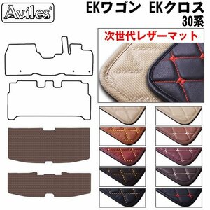 次世代のレザー フロアマット トランク用 三菱 EKクロス 30系 B34/35W H31.03-【全国一律送料無料】【10色より選択】