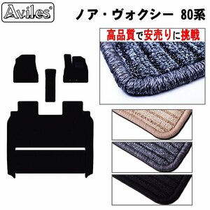 当日発送 フロアマット 前席とラグ ノア 80系 ZRR80G/85G H26.01- 8人乗り 【全国一律送料無料 高品質で安売に挑戦】