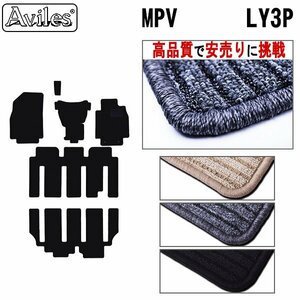 当日発送 フロアマット マツダ MPV LY系 後期 H20.01-【全国一律送料無料 高品質で安売に挑戦】