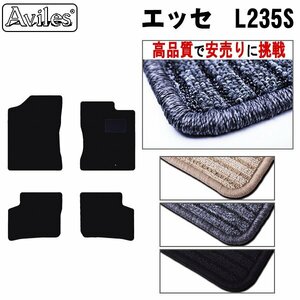 当日発送 フロアマット ダイハツ エッセ L235系 2WD H17.12-23.09 【全国一律送料無料 高品質で安売に挑戦】