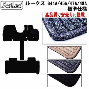 当日発送 フロアマット 日産 ルークス B44A/B45A/B47A/B48A 標準仕様 R02.03-【全国一律送料無料 高品質で安売に挑戦】