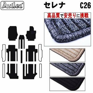 当日発送 フロアマット 日産 セレナ C26 前期 H22.11-24.07【全国一律送料無料 高品質で安売に挑戦】