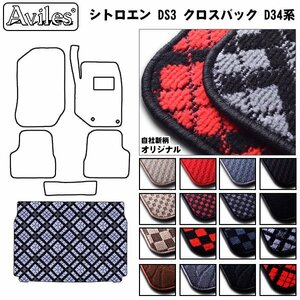 当日発送 フロアマット トランク用 シトロエン DS3 クロスバック D34系 H31.04-【全国一律送料無料】