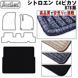  that day shipping floor mat trunk for Citroen C4 Picasso B78 series H26.10-30.09[ nationwide equal free shipping high quality . cheap sale . challenge ]