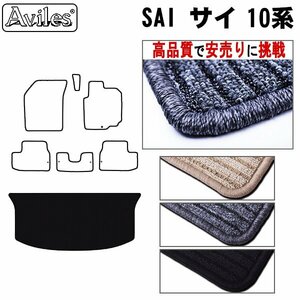 当日発送 フロアマット トランク用 トヨタ SAI サイ 10系 AZK10 H21.12- 【全国一律送料無料 高品質で安売に挑戦】