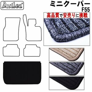 当日発送 フロアマット トランク用 ミニクーパー F55 5ドア H26.04-※SP-Pkgに適合/クーパーS共通【全国一律送料無料 高品質で安売に挑戦】