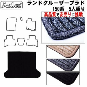 当日発送 フロアマット トランク用 トヨタ プラド ランドクルーザー 150系 5人乗り【全国一律送料無料 高品質で安売に挑戦】