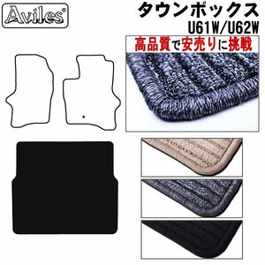 当日発送 フロアマット トランク用 三菱 タウンボックス 61系 U61W/62W H11.4-23.5【全国一律送料無料 高品質で安売に挑戦】