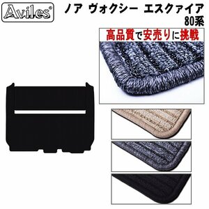 当日発送 ラグマット用 トヨタ エスクァイア 80系 ハイブリッド 前期 H26.01-29.06(2ndと3rd用)【全国一律送料無料 高品質で安売に挑戦】