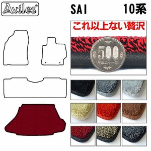 最高級 フロアマット トランク用 トヨタ SAI サイ 10系 AZK10 H21.12-【全国一律送料無料】【9色より選択】