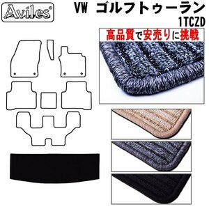 当日発送 フロアマット トランク用 VW ワーゲン ゴルフトゥーラン 1TCZD H28.01-【全国一律送料無料 高品質で安売に挑戦】