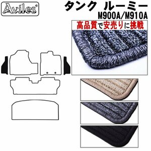 当日発送 フロアマット ステップ用 トヨタ ルーミー 900系 2/4WD・寒冷兼用 H28.11-【全国一律送料無料 高品質で安売に挑戦】