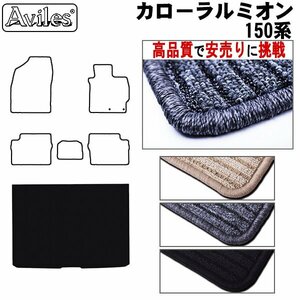 当日発送 フロアマット トランク用 トヨタ カローラ ルミオン 150系 H19.10-【全国一律送料無料 高品質で安売に挑戦】