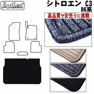 当日発送 フロアマット トランク用 シトロエン C3 B6系/B6HN01 H29.07-【全国一律送料無料 高品質で安売に挑戦】