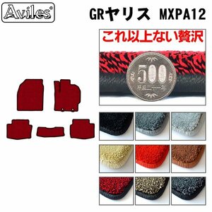 最高級 フロアマット トヨタ GRヤリス MXPA12 AT車 R02.01-【全国一律送料無料】【9色より選択】