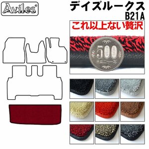 最高級 フロアマット トランク用 日産 デイズルークス 21系 B21A H26.02-【全国一律送料無料】【9色より選択】