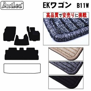 当日発送 フロアマット 三菱 eKワゴン B11系 前期 H25.06-26.06【全国一律送料無料 高品質で安売に挑戦】