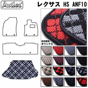 当日発送 フロアマット トランク用 レクサス HS 10系 ANF10 H21.07-【全国一律送料無料】