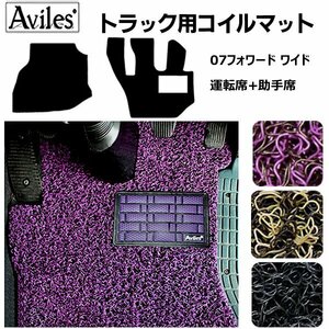  that day shipping [07 Forward wide ] coil floor mat driver`s seat / passenger's seat 2 pieces set H19.05~ purple / black 