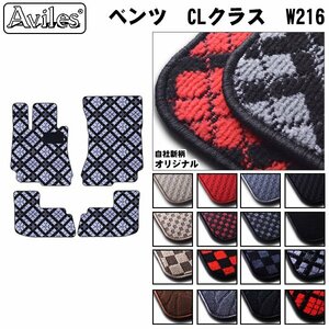 当日発送 フロアマット ベンツ CLクラス W216 左H H18.11-27.03(止具:金属)【全国一律送料無料】