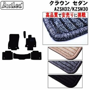 当日発送 フロアマット トヨタ クラウン セダン 30系32系 AZSH32/KZSM30 R05.11-【全国一律送料無料 高品質で安売に挑戦】