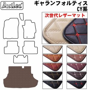 次世代のレザー フロアマット トランク用 三菱 ギャランフォルティス CY系 H19.08-【全国一律送料無料】【10色より選択】