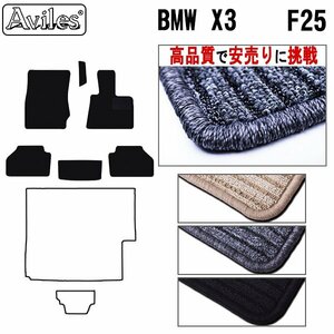 当日発送 フロアマット BMW X3 F25 右H H23.03-【全国一律送料無料 高品質で安売に挑戦】