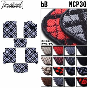 当日発送 フロアマット トヨタ bB NCP30系 H12.02-17.12【全国一律送料無料】